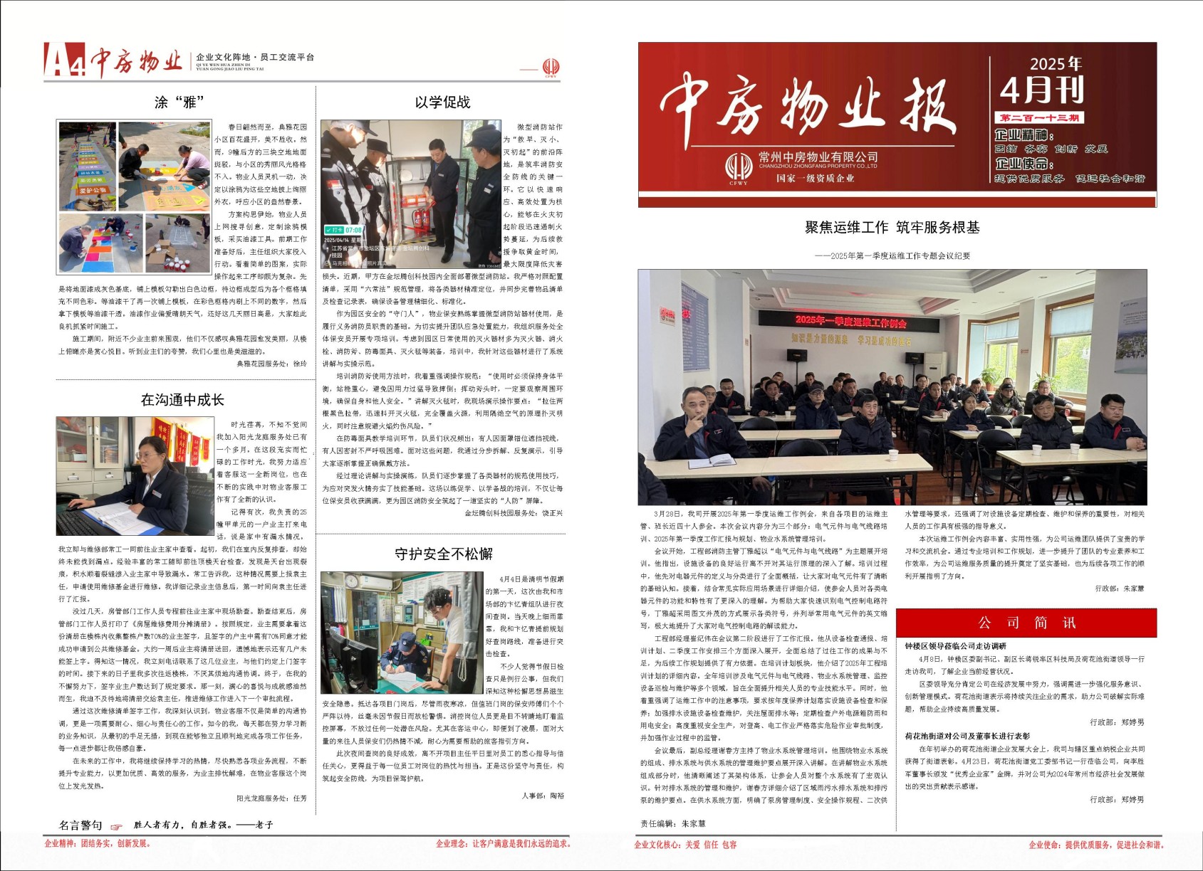 中房物业报213期